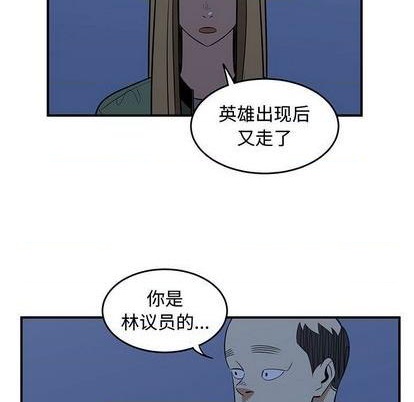 只爲守護你 - 第77話(2/3) - 7