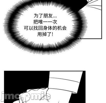 只爲守護你 - 第77話(2/3) - 1