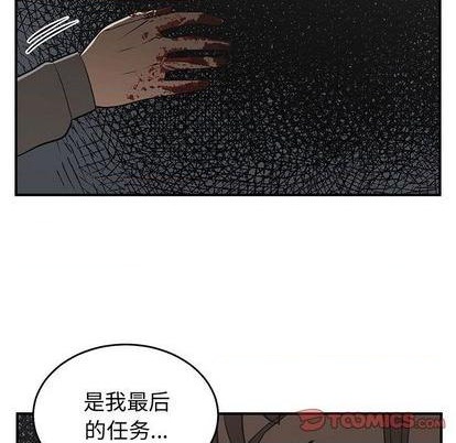 只爲守護你 - 第79話(3/3) - 5