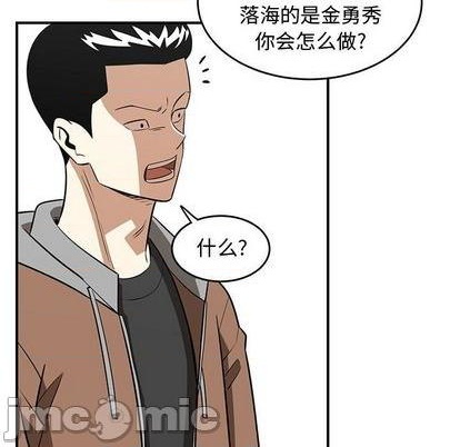 只爲守護你 - 第79話(1/3) - 8