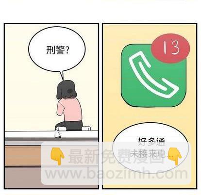 只爲守護你 - 第79話(2/3) - 4