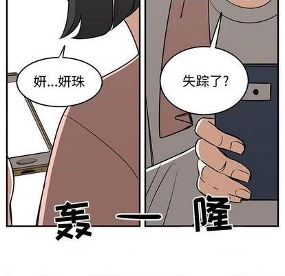 只爲守護你 - 第79話(2/3) - 6