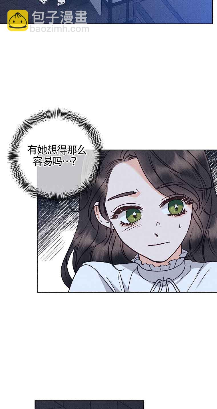 致我那無禮的多重人格者 - 第02話(1/2) - 7