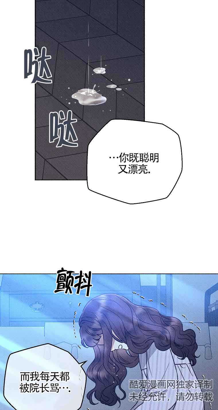 致我那無禮的多重人格者 - 第02話(1/2) - 8