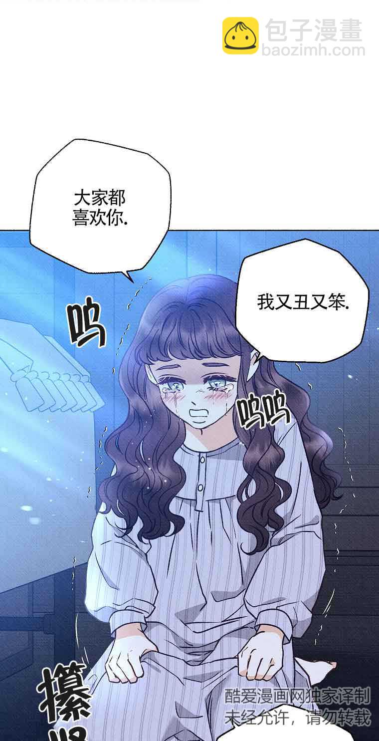 致我那無禮的多重人格者 - 第02話(1/2) - 4