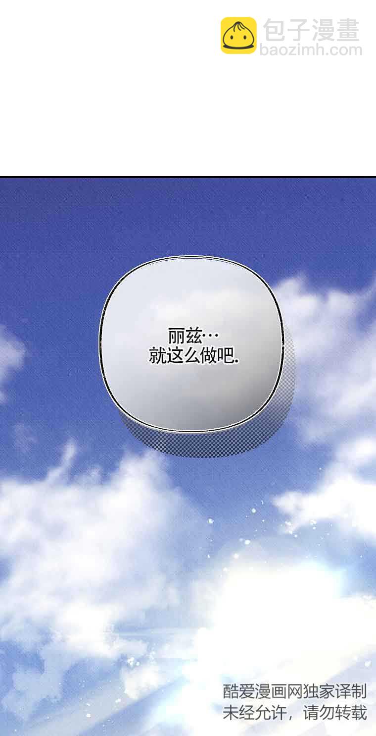 致我那無禮的多重人格者 - 第02話(1/2) - 7