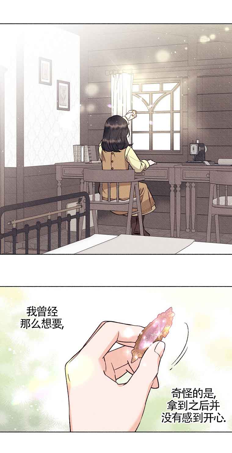 致我那無禮的多重人格者 - 第02話(1/2) - 1