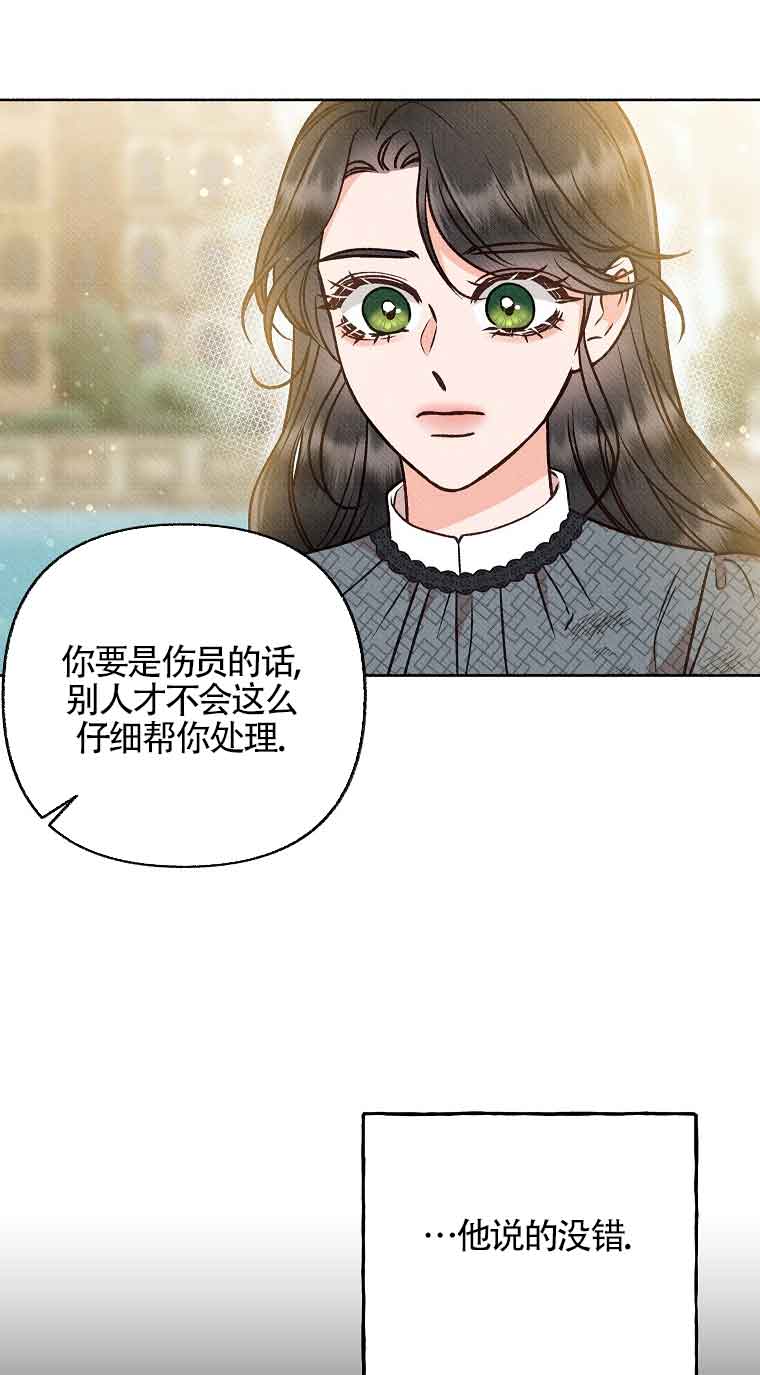 致我那無禮的多重人格者 - 第10話(1/2) - 6