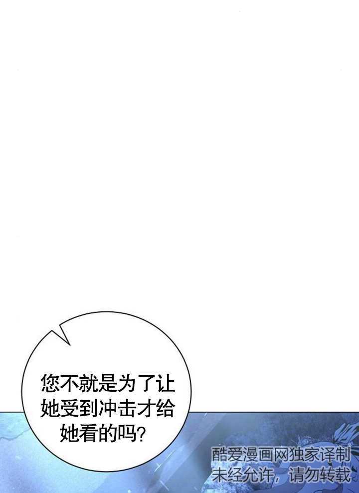 致我丈夫的情婦 - 第12話(1/3) - 7