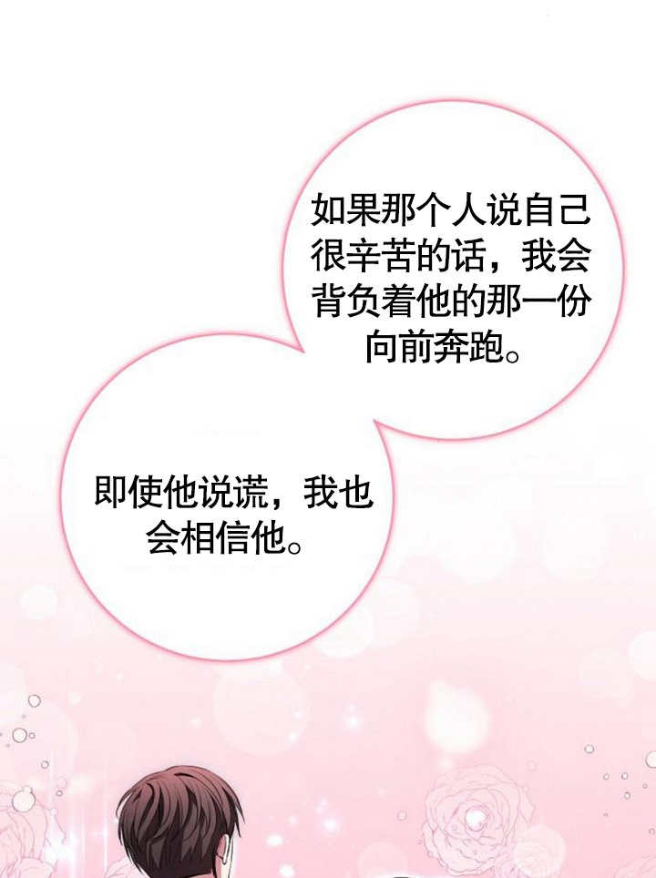 致我丈夫的情婦 - 第12話(2/3) - 8