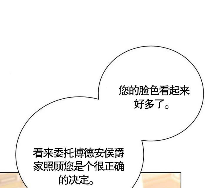 致我丈夫的情婦 - 第14話(3/3) - 1