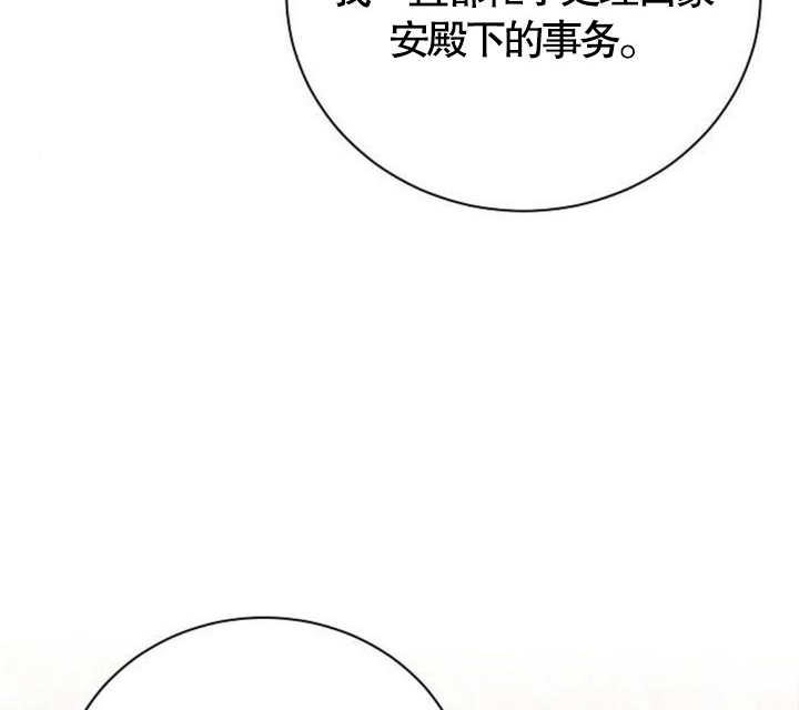 致我丈夫的情婦 - 第14話(3/3) - 4