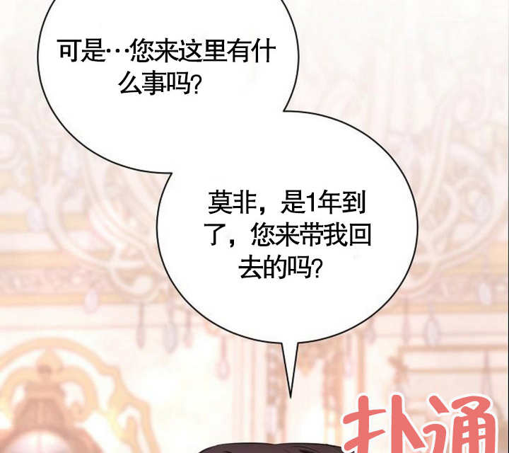 致我丈夫的情婦 - 第14話(3/3) - 5