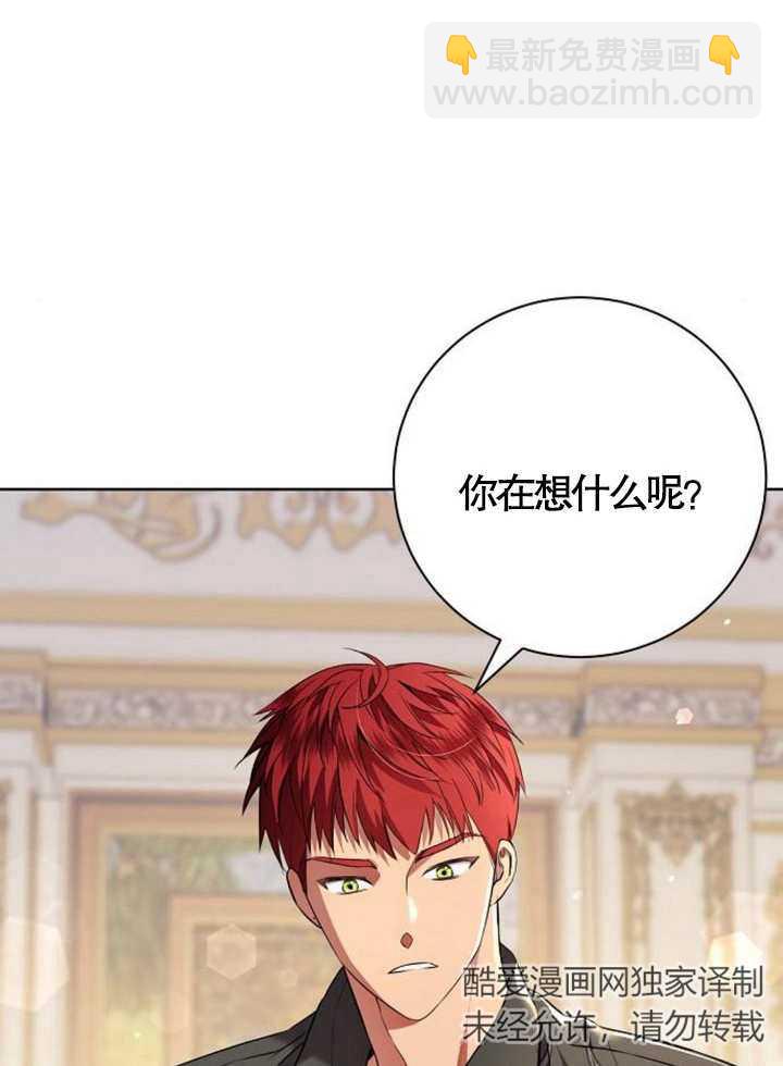 致我丈夫的情婦 - 第14話(1/3) - 4