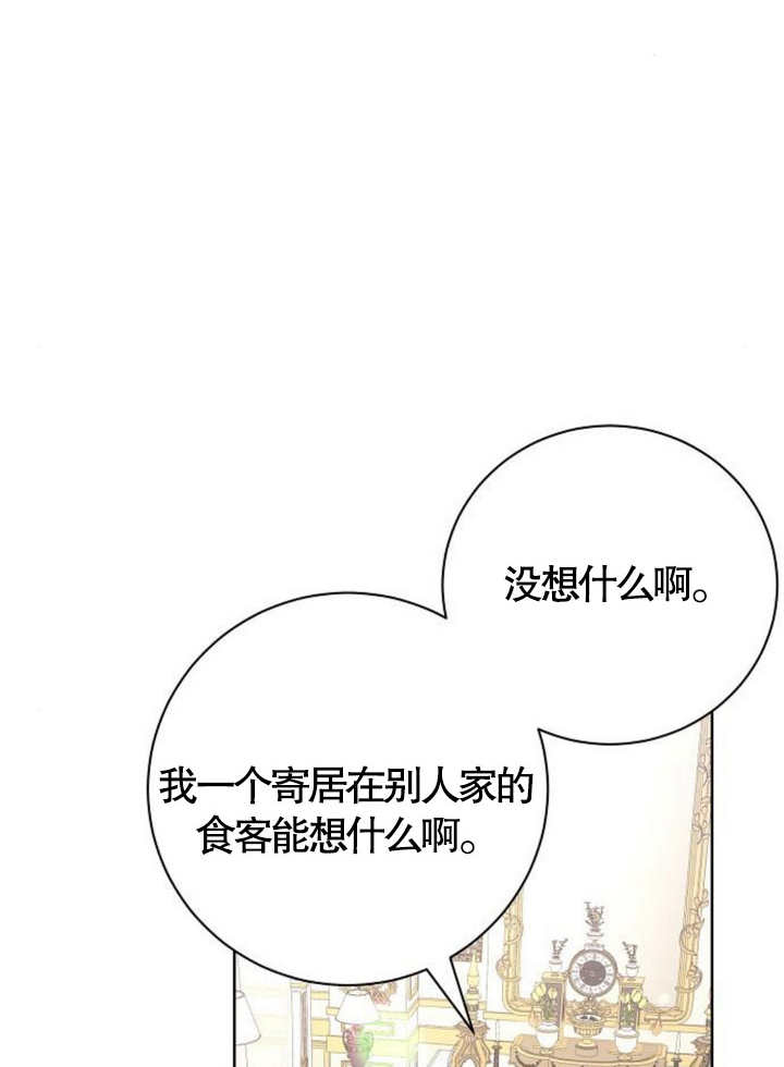 致我丈夫的情婦 - 第14話(1/3) - 6