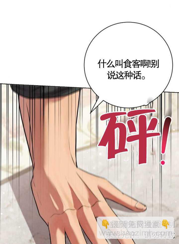 致我丈夫的情婦 - 第14話(1/3) - 8