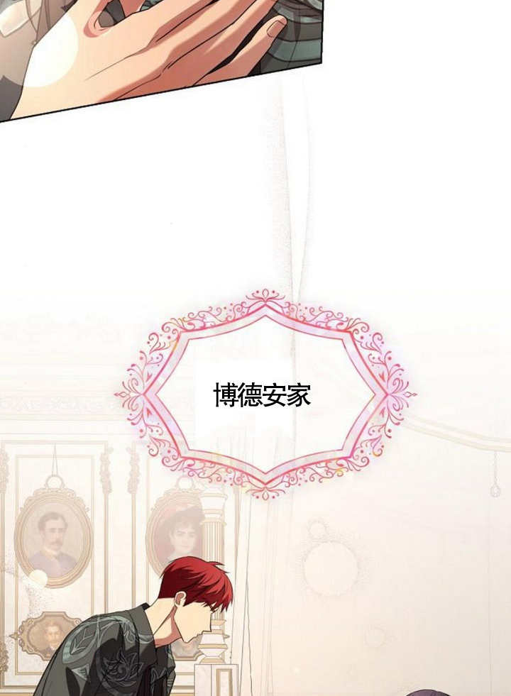 致我丈夫的情婦 - 第14話(1/3) - 3