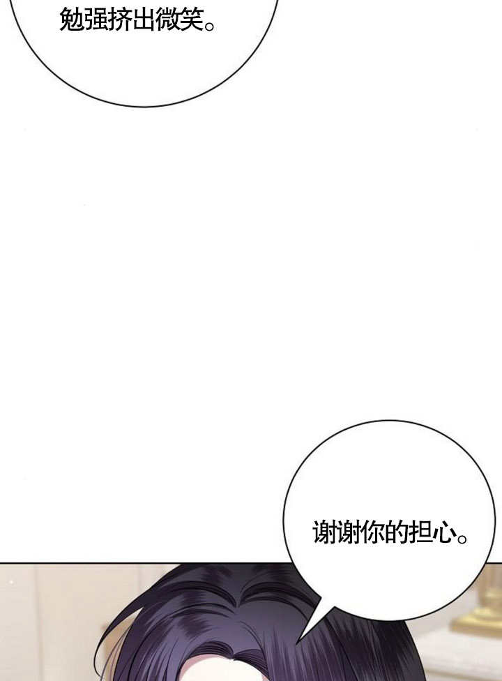 致我丈夫的情婦 - 第14話(1/3) - 1