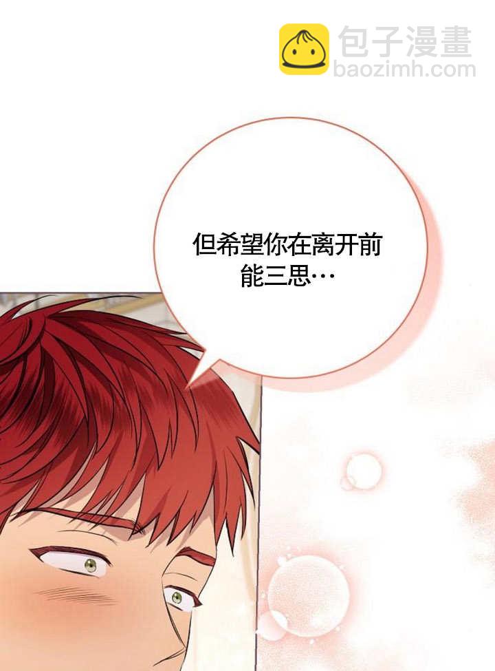 致我丈夫的情婦 - 第14話(1/3) - 6