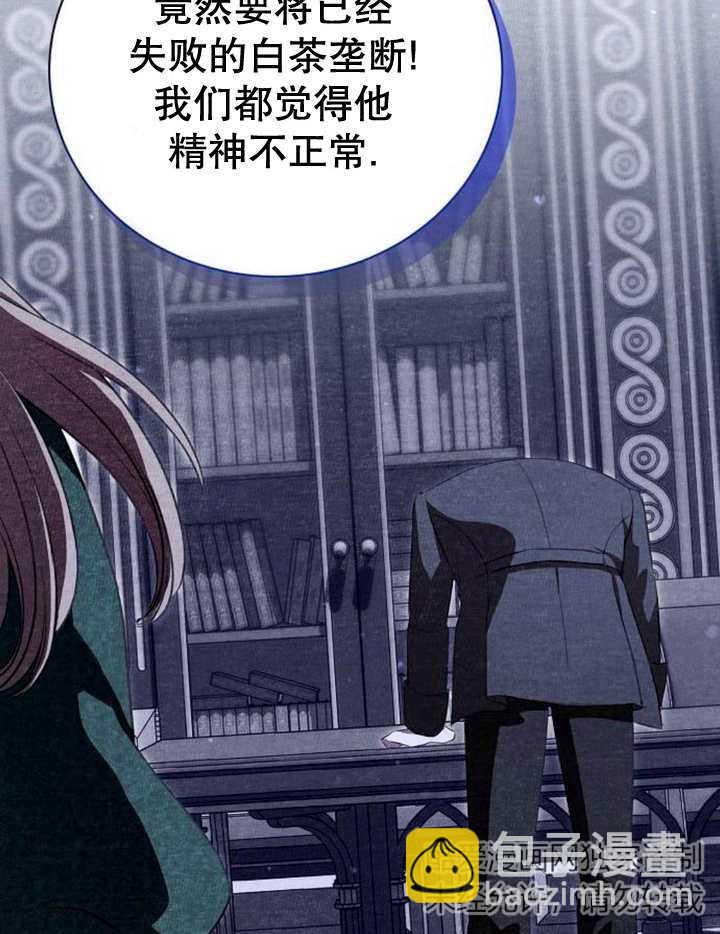 致我丈夫的情婦 - 第16話(3/3) - 1