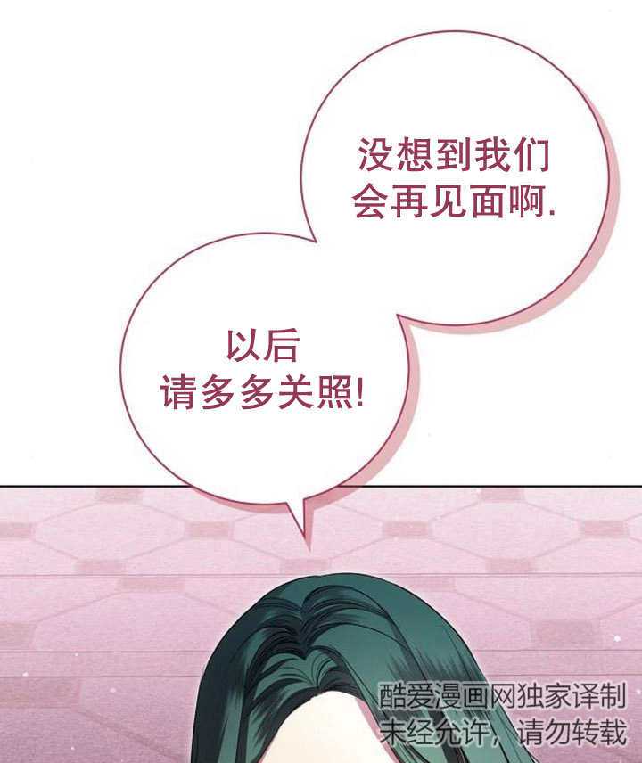 致我丈夫的情婦 - 第16話(3/3) - 1