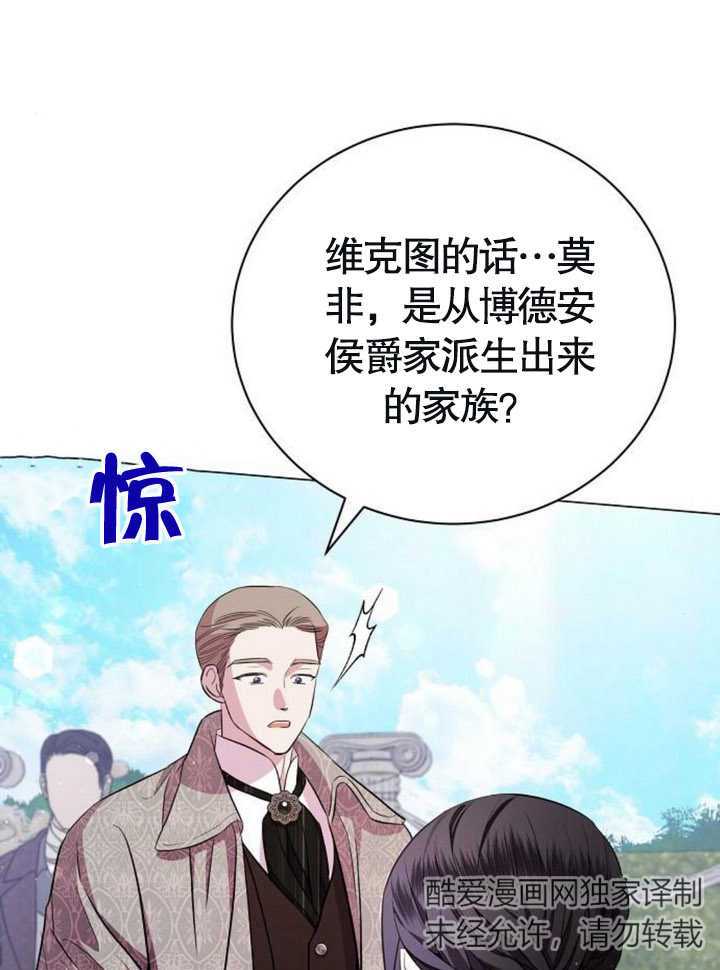 致我丈夫的情婦 - 第18話(2/3) - 6