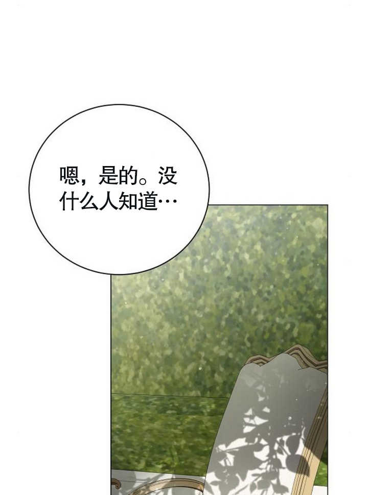 致我丈夫的情婦 - 第18話(2/3) - 8