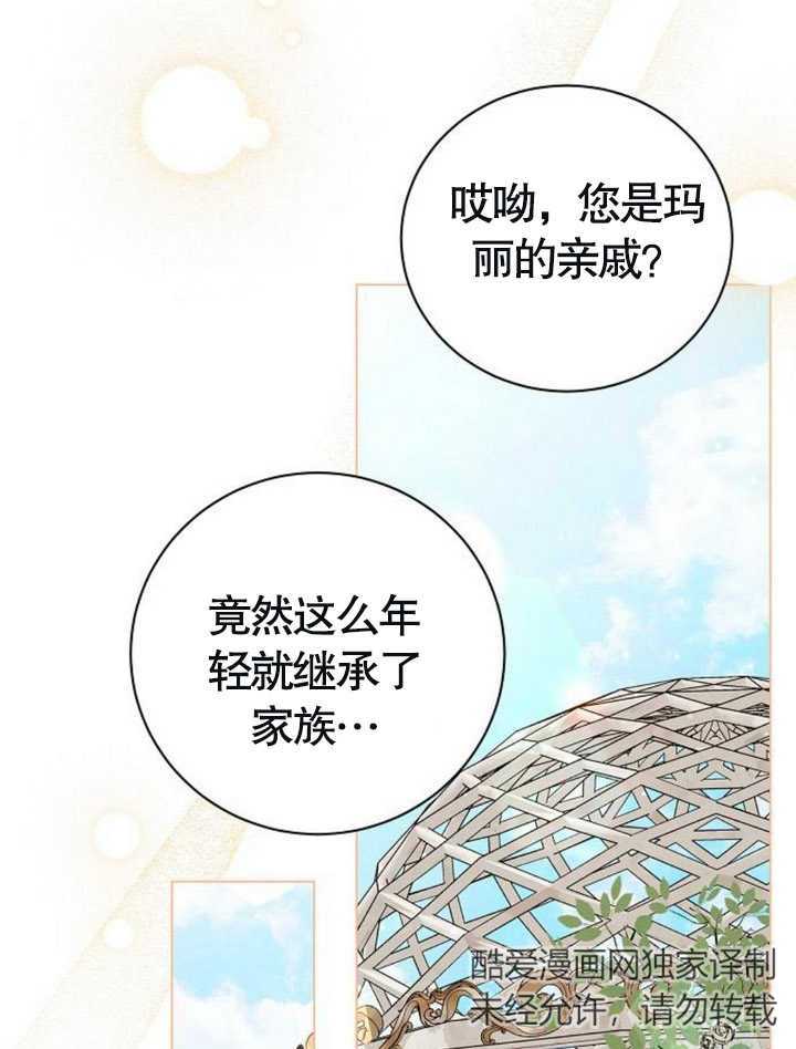 致我丈夫的情婦 - 第18話(2/3) - 5