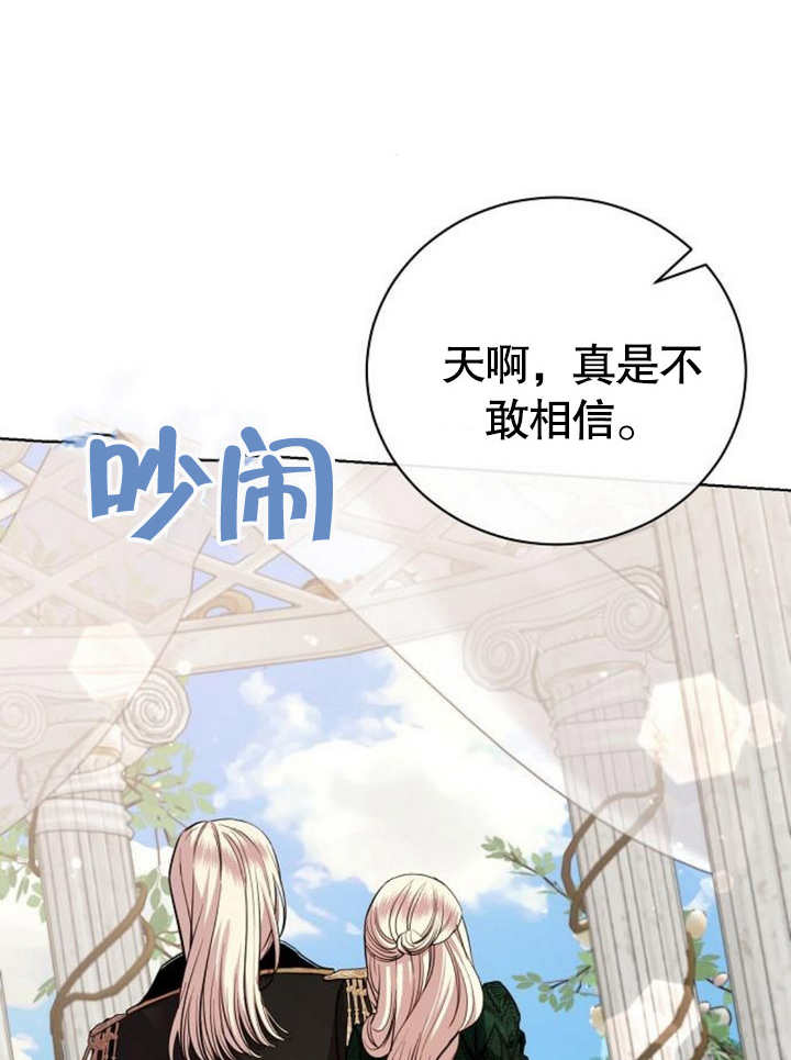 致我丈夫的情婦 - 第20話(1/3) - 3