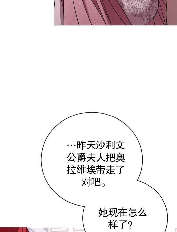 致我丈夫的情婦 - 第24話(1/3) - 5