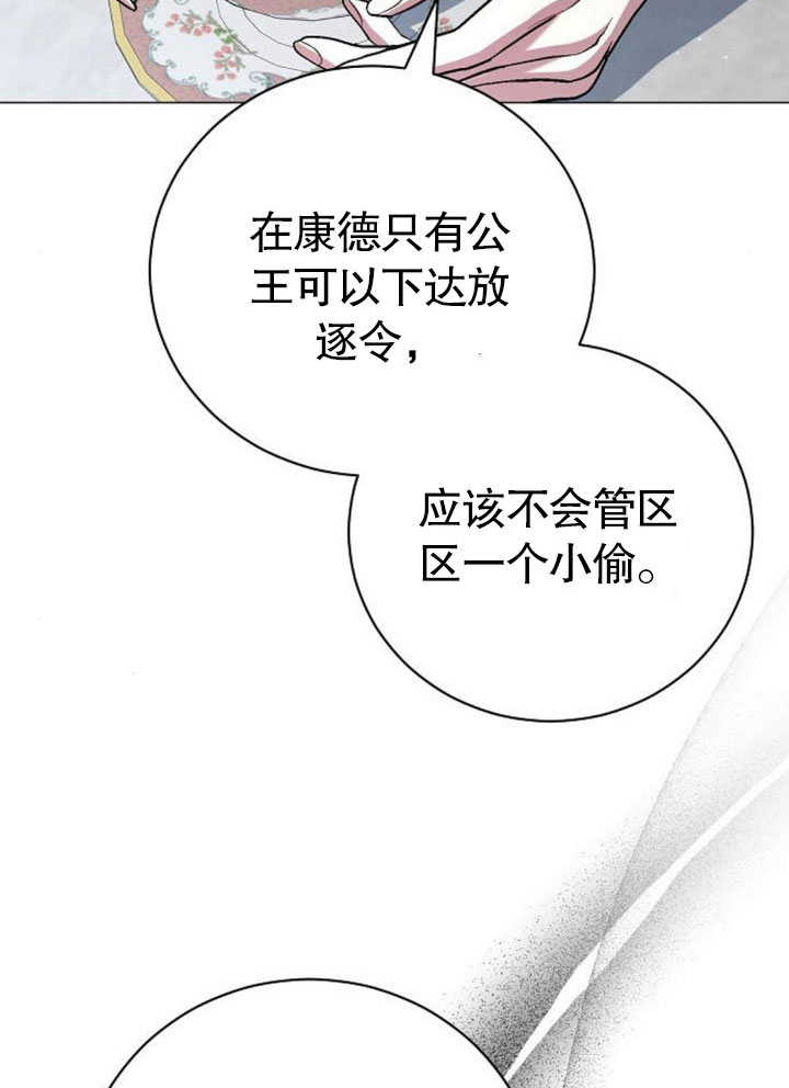致我丈夫的情婦 - 第24話(1/3) - 1