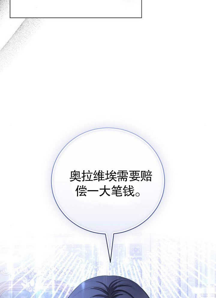 致我丈夫的情婦 - 第24話(1/3) - 3