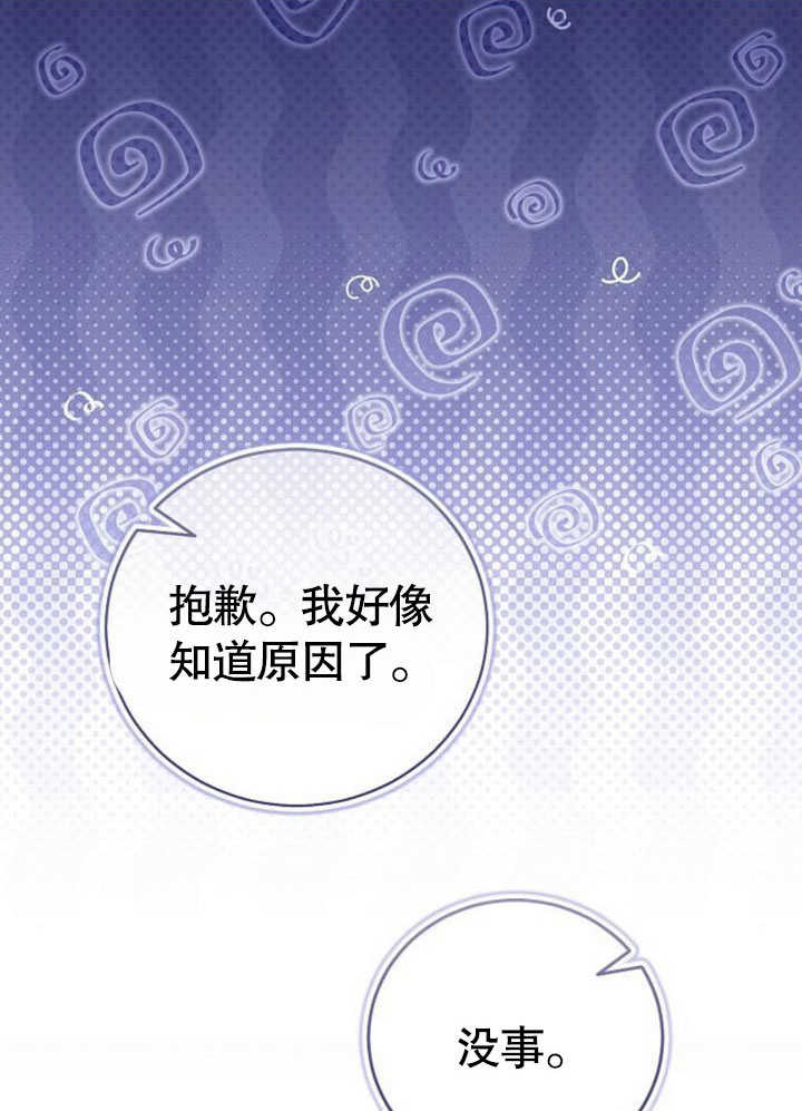 致我丈夫的情婦 - 第28話(2/3) - 4