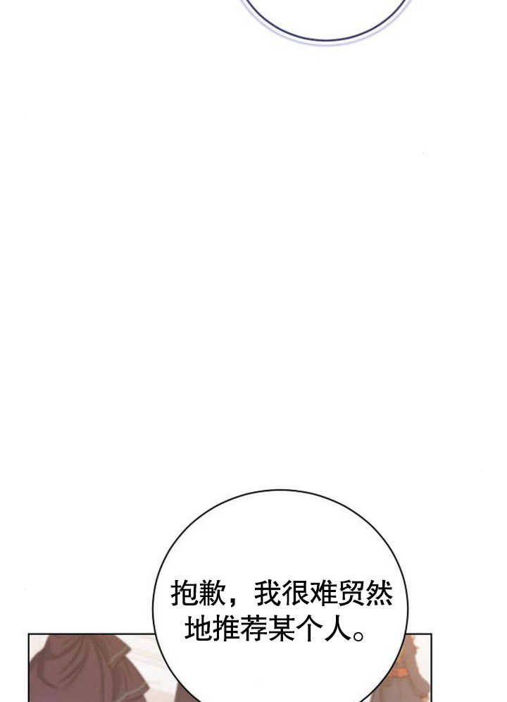 致我丈夫的情婦 - 第28話(2/3) - 5