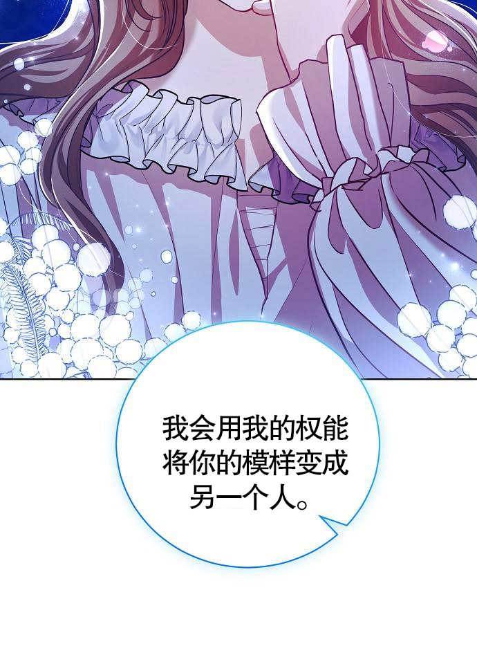 致我丈夫的情婦 - 第04話(1/3) - 6