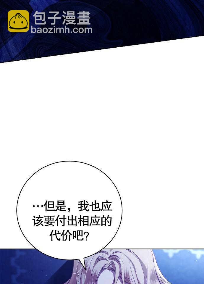 致我丈夫的情婦 - 第04話(1/3) - 5