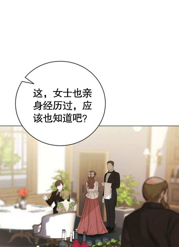 致我丈夫的情婦 - 第30話(1/3) - 4