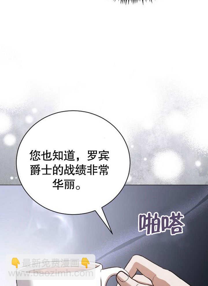 致我丈夫的情婦 - 第30話(1/3) - 4