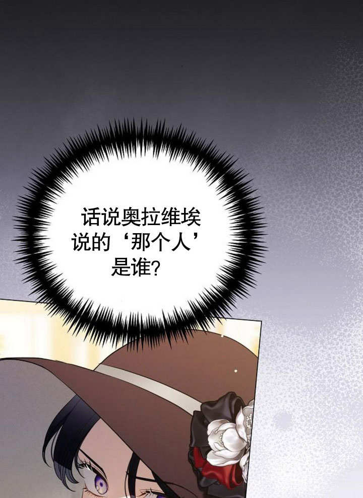 致我丈夫的情婦 - 第30話(1/3) - 3