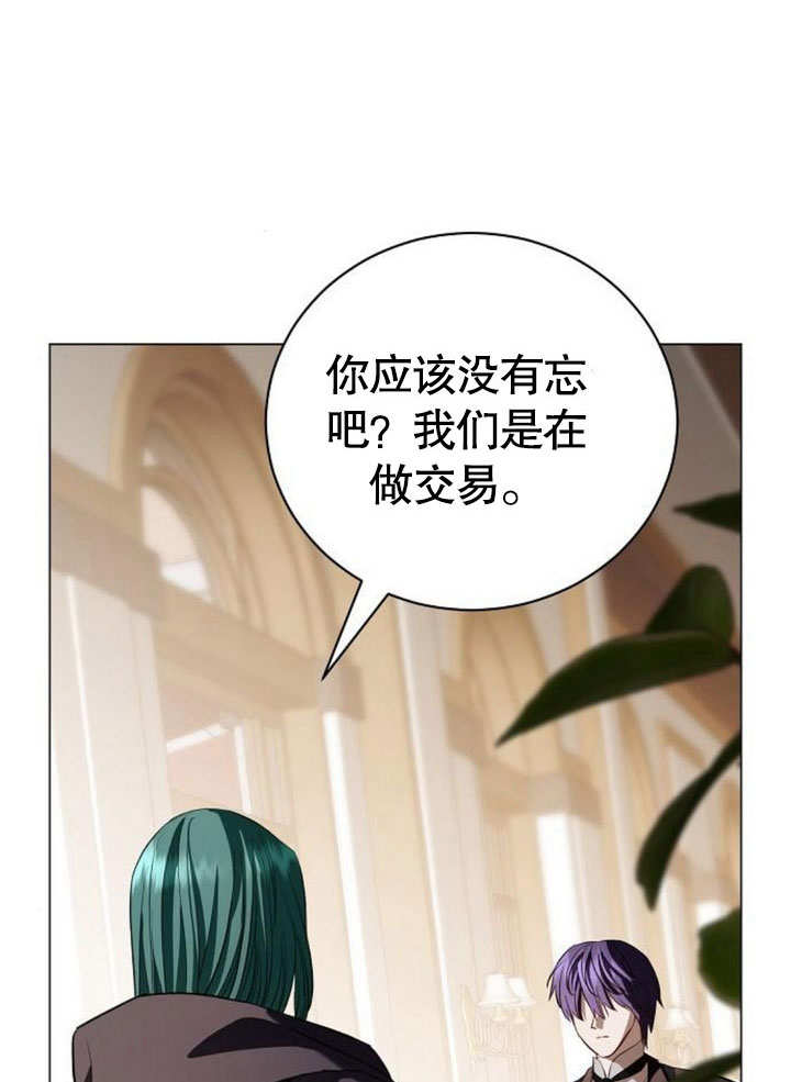 致我丈夫的情婦 - 第30話(1/3) - 8