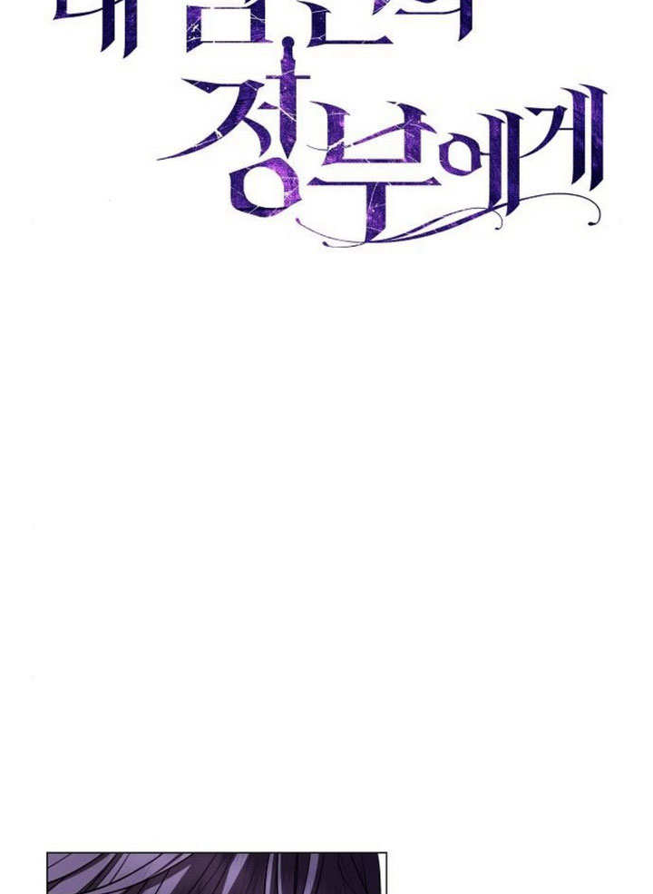 致我丈夫的情婦 - 第30話(1/3) - 6