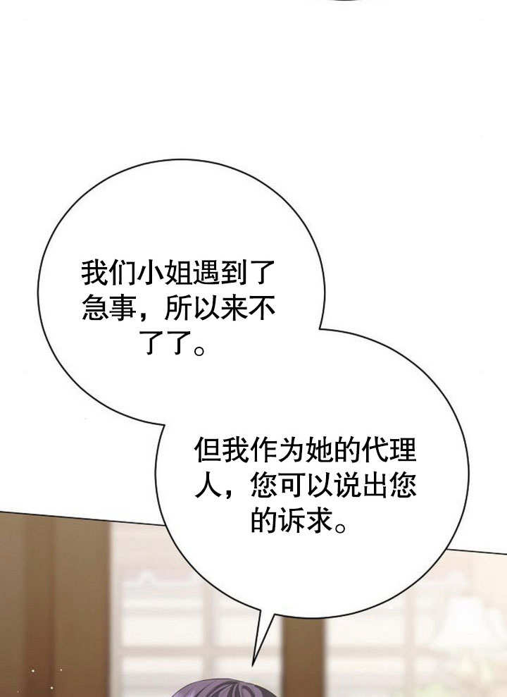 致我丈夫的情婦 - 第30話(1/3) - 6