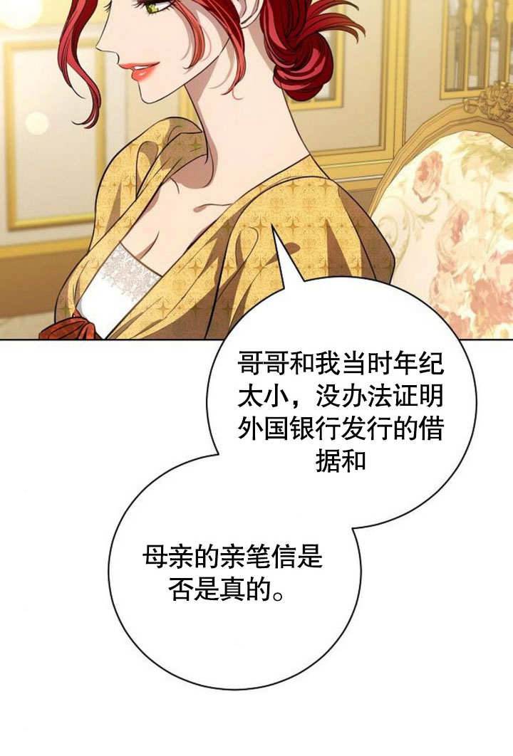 致我丈夫的情婦 - 第32話(1/3) - 4
