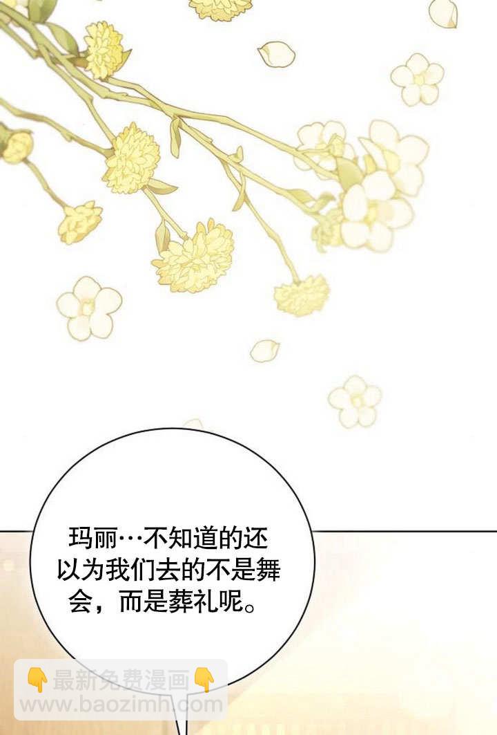 致我丈夫的情婦 - 第32話(1/3) - 1
