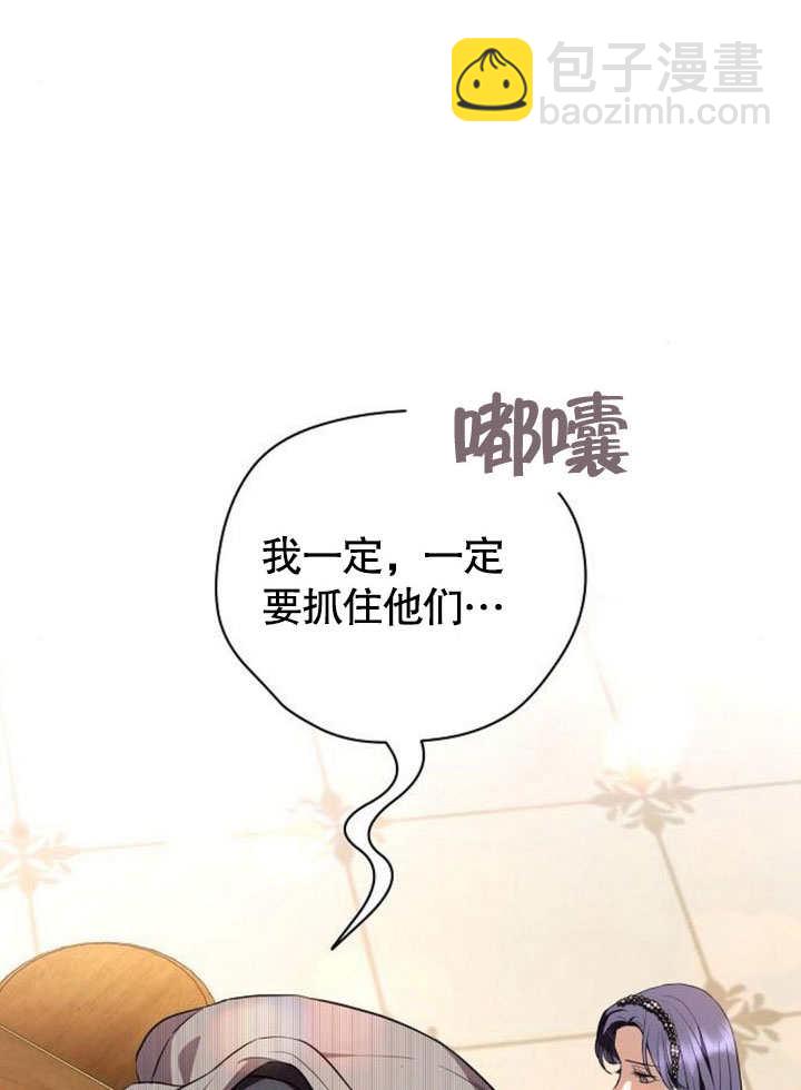 致我丈夫的情婦 - 第34話(1/3) - 6