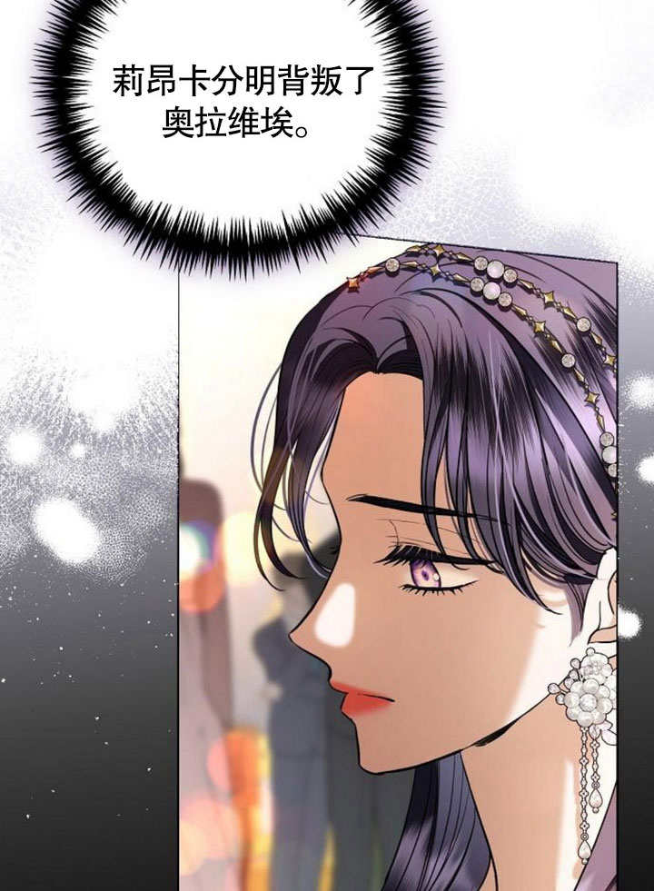 致我丈夫的情婦 - 第34話(1/3) - 8