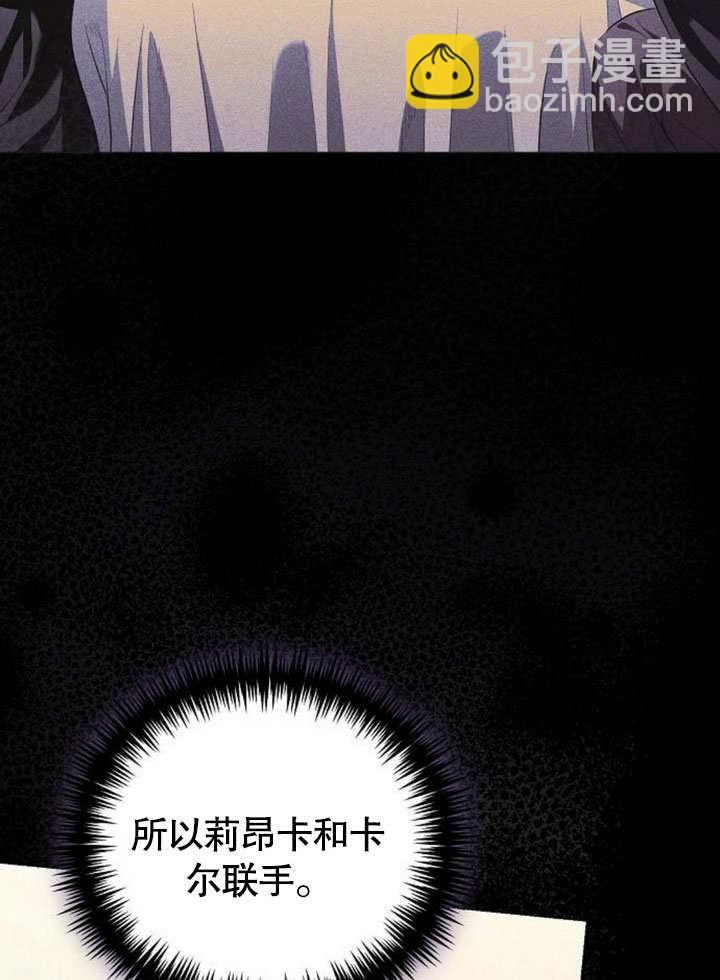 致我丈夫的情婦 - 第34話(1/3) - 3