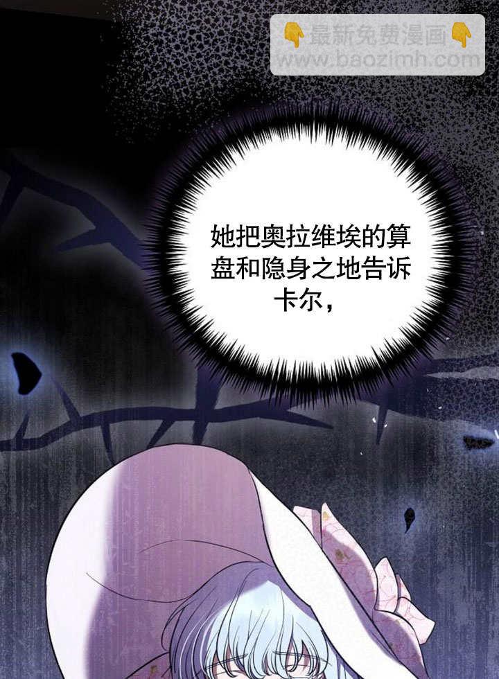 致我丈夫的情婦 - 第34話(1/3) - 5