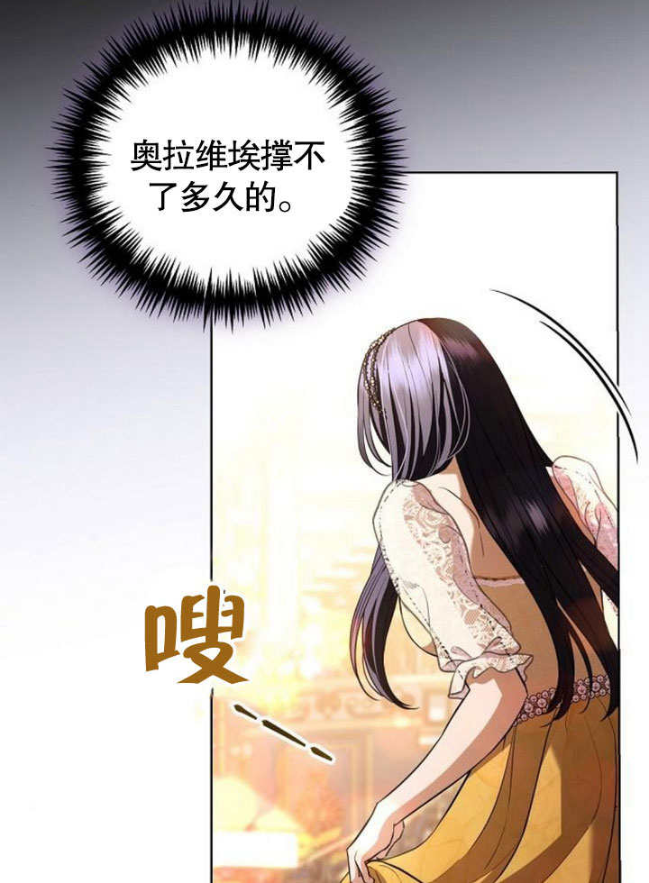 致我丈夫的情婦 - 第34話(1/3) - 5