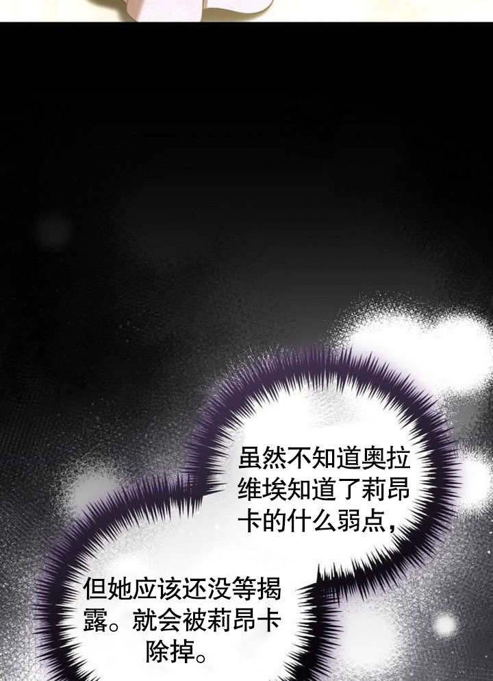 致我丈夫的情婦 - 第34話(1/3) - 8